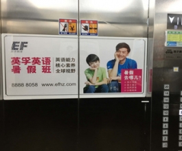 杭州電梯廣告-杭州電梯廣告價格-杭州電梯廣告公司