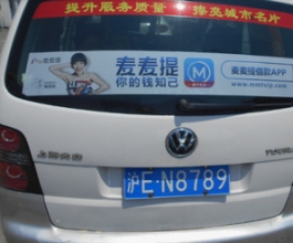 上海出租車廣告-出租車廣告-出租車廣告價格