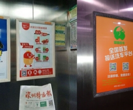 深圳電梯廣告-深圳電梯廣告價格-深圳電梯廣告公司